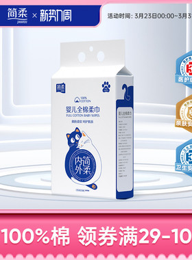 简柔婴儿洗脸巾一次性纯棉悬挂式宝宝全棉擦脸新生儿棉柔巾 150片