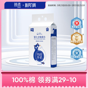 简柔婴儿洗脸巾一次性纯棉悬挂式宝宝全棉擦脸新生儿棉柔巾 150片