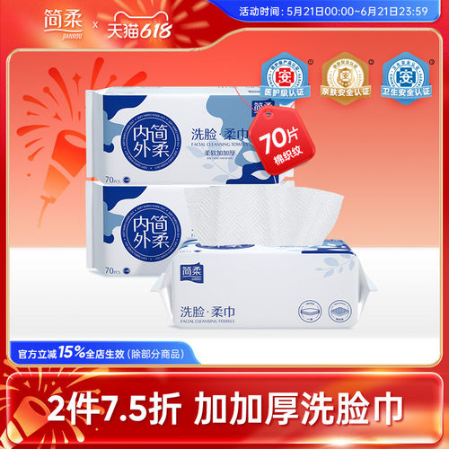 简柔加加厚洗脸巾抽取式女