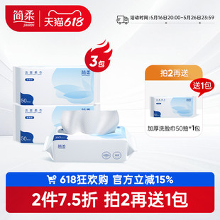簡柔洗臉巾一次性比純棉厚加厚潔面巾美容巾綿柔巾洗面巾擦臉卸妝
