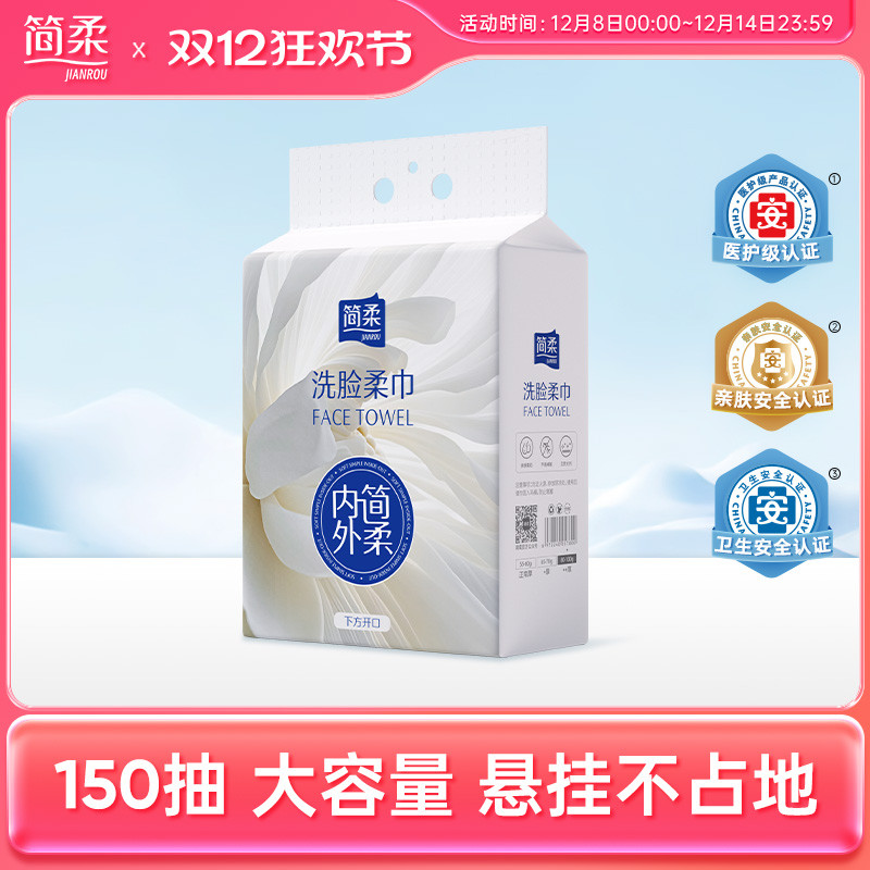 简柔一次性洗脸巾加厚加大洁面巾悬挂式家庭装抽取式家用擦脸巾