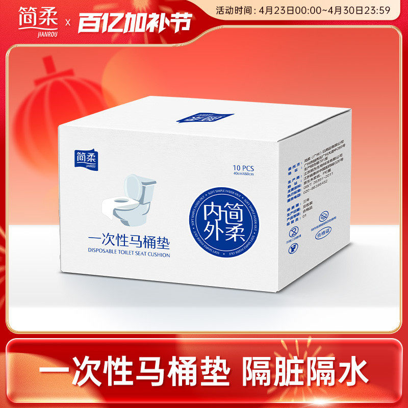简柔一次性马桶垫全覆盖产妇旅行便携酒店坐便器粘贴垫套防水隔脏