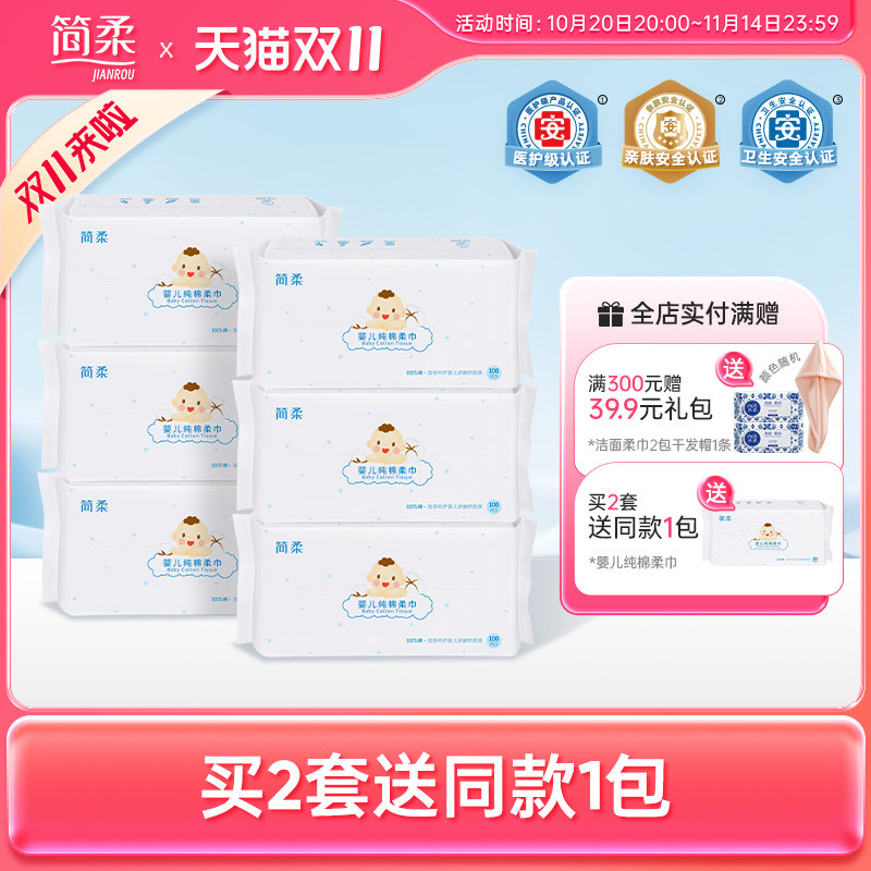 简柔婴儿棉柔巾纯棉擦脸巾全棉宝宝洁面毛巾平纹 100抽*6包