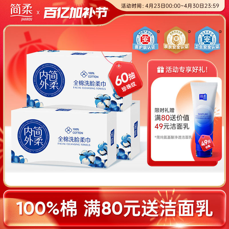 简柔洗脸巾一次性纯棉洁面巾全棉加厚抽取式棉柔巾擦脸毛巾美容巾
