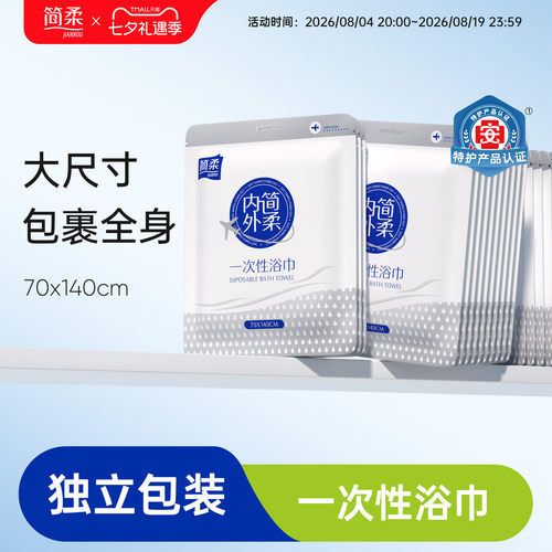 简柔一次性浴巾旅行单独包装压缩加厚加大旅游酒店用品一次性毛巾