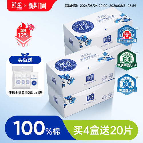 简柔小磁盒洗脸巾加厚