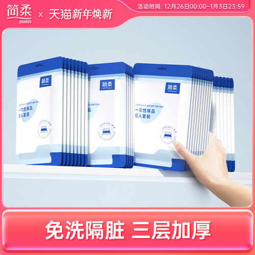 简柔一次性床单被罩枕套被套四件套旅行旅游酒店双人床上用品隔脏