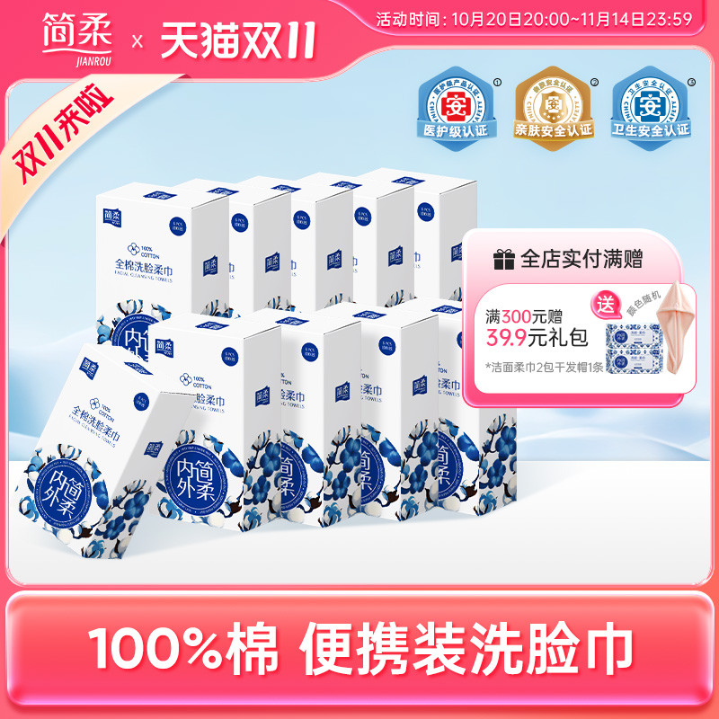 简柔便携装洗脸巾全棉出差旅行