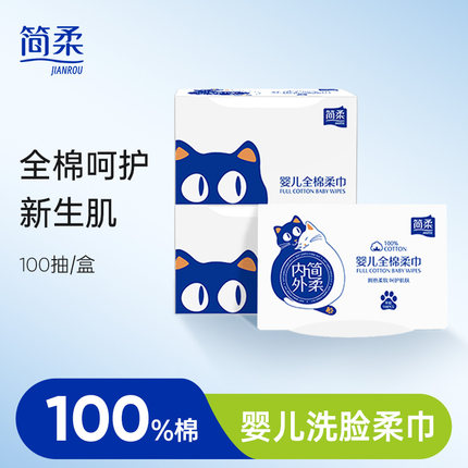 简柔婴儿洗脸巾一次性纯棉平纹宝宝家用擦脸全棉新生儿加厚棉柔巾