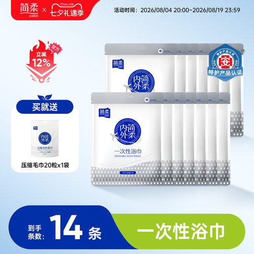 简柔一次性沐浴柔巾便携出差旅行