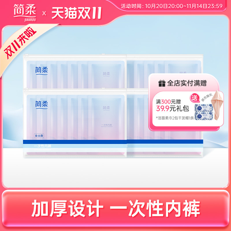 简柔一次性内裤女士免洗日抛旅行纯棉产妇独立包装
