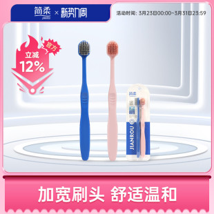 简柔牙刷高密软毛护龈宽头情侣清洁家庭装 家用超软成人男女士专用