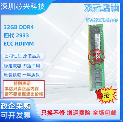 海力士32G2933ECCREG内存