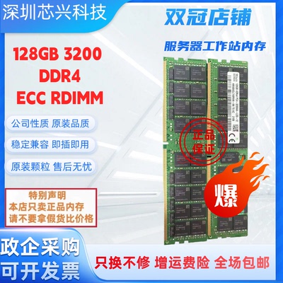 SK128G4DRX4PC4-3200AA内存