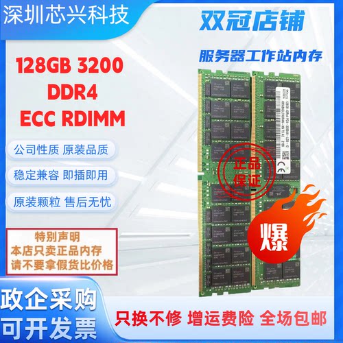 SK128G4DRX4PC4-3200AA内存