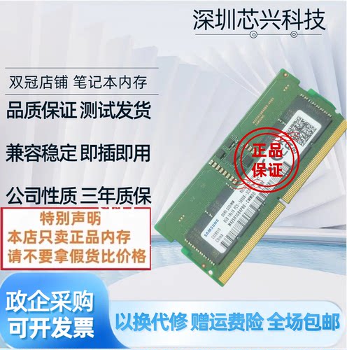 原装三星 8GB 1RX16 PC5-5600B-SC0笔记本内存条DDR5 SODIMM 8g