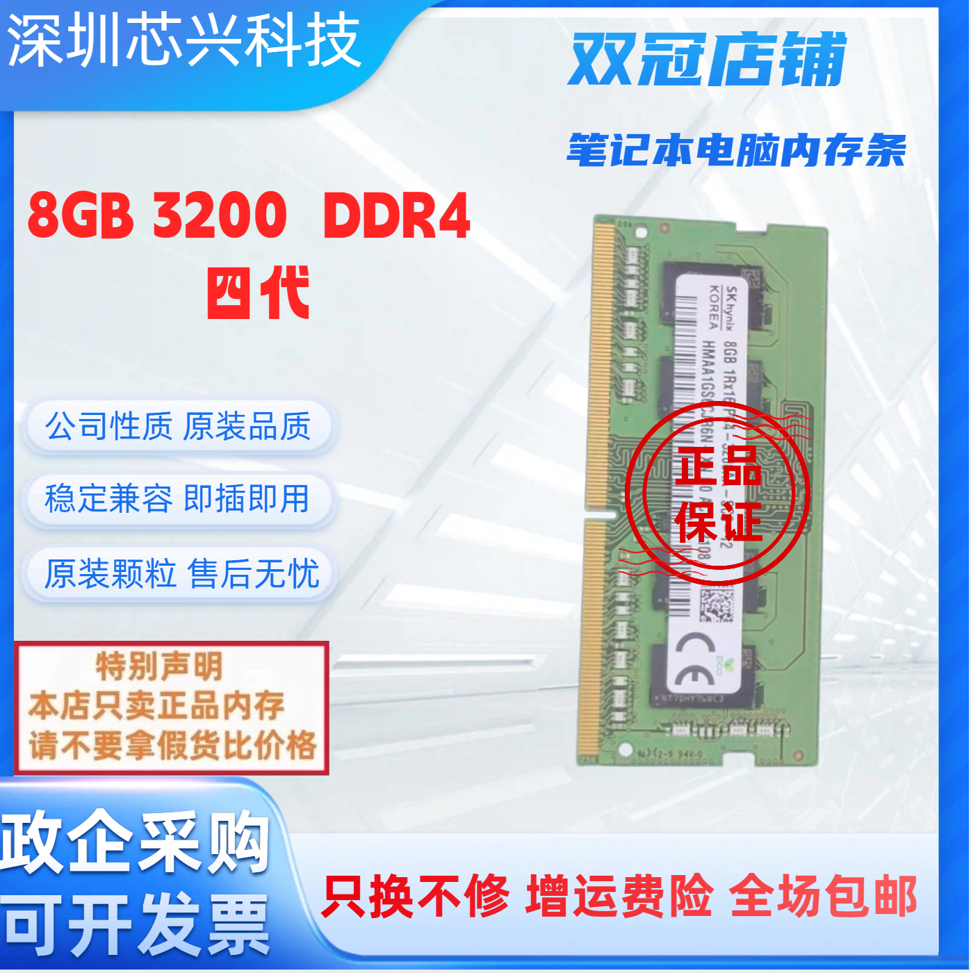 原装海力士 SK 8GB 1RX16 PC4-3200AA笔记本电脑内存条 3200 8G