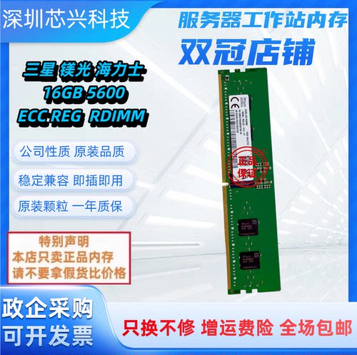 海力士16G5600ECCREG内存