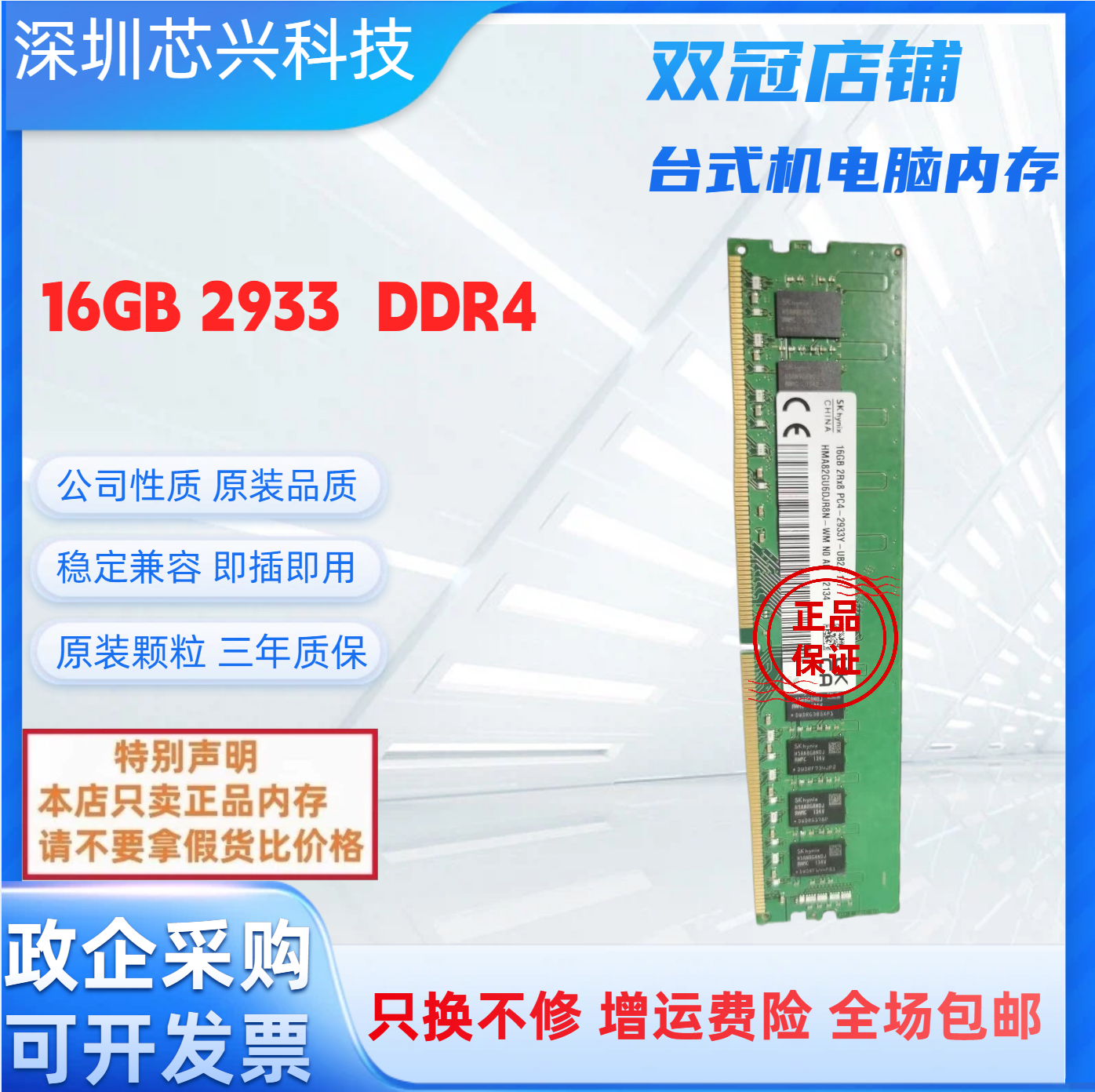海力士 SK 16GB 2RX8 PC4-2933Y-UB2台式机电脑内存2933 四代 16G