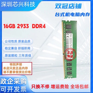 海力士 SK 16GB 2RX8 PC4-2933Y-UB2台式机电脑内存2933 四代 16G