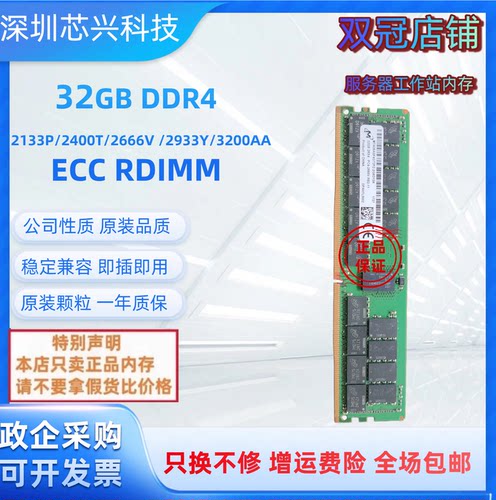 32GDDR4ECCREG服务器内存