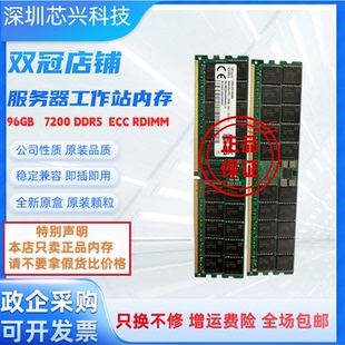 全新 海力士 96GB 2RX4 PC5-7200B 服务器内存DDR5 RDIMM ECC 96G