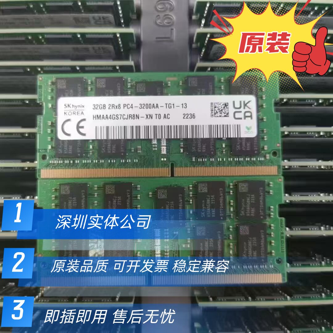 海力士 SK 32GB 2RX8 PC4-3200AA-TG1笔记本内存条ECC 3200 32G