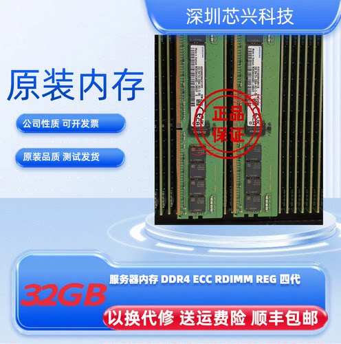 32GDDR4ECCREG服务器内存