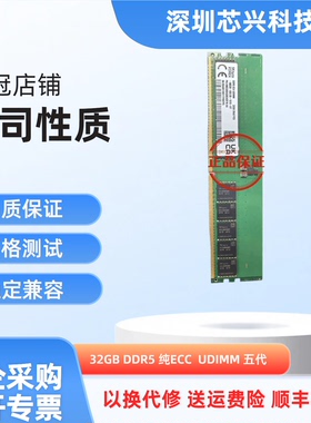 SK海力士32G 2RX8 5600B DDR5 UDIMM 纯ECC内存HMCG88AGBEA081/4N