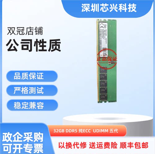 海力士32G5600ECC