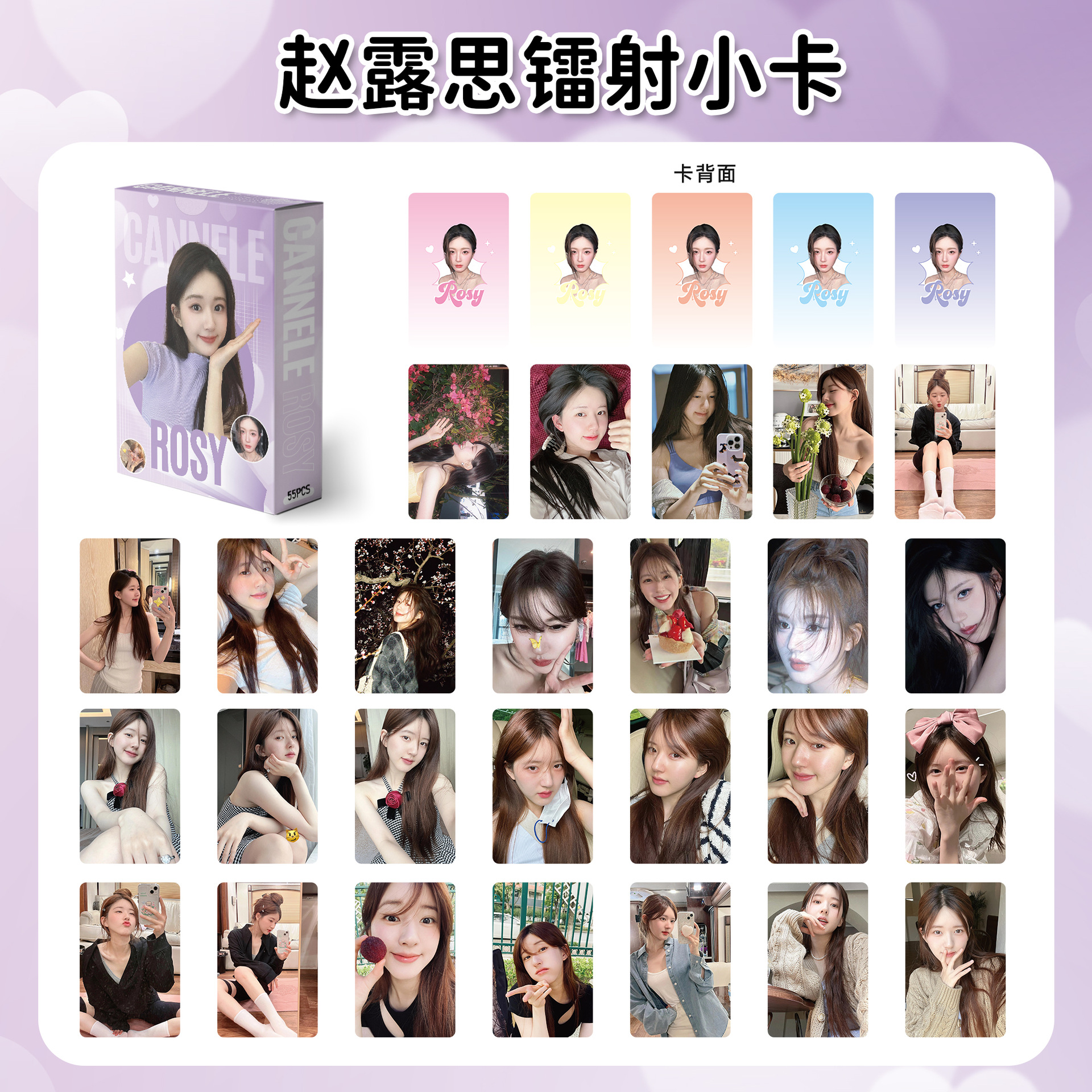 55张赵露思收藏卡片高清书签周边生日明星lomo贺卡高颜值明信片