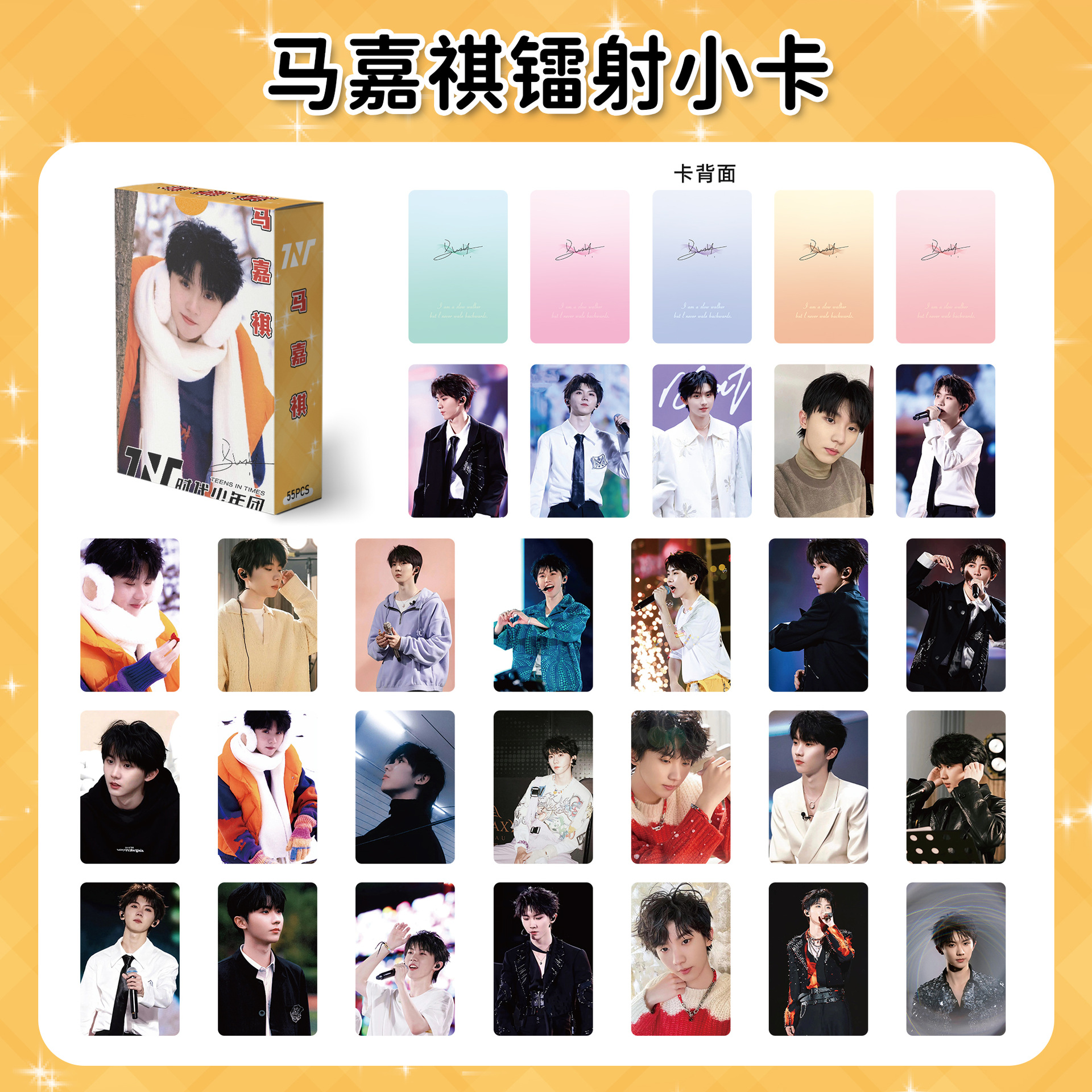 55张马嘉祺收藏卡片高清书签周边礼物明星lomo贺卡高颜值明信片