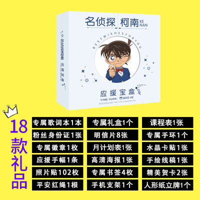 名侦探@柯南周边海报应援礼盒手幅明信片贺卡歌词本专属生日礼品