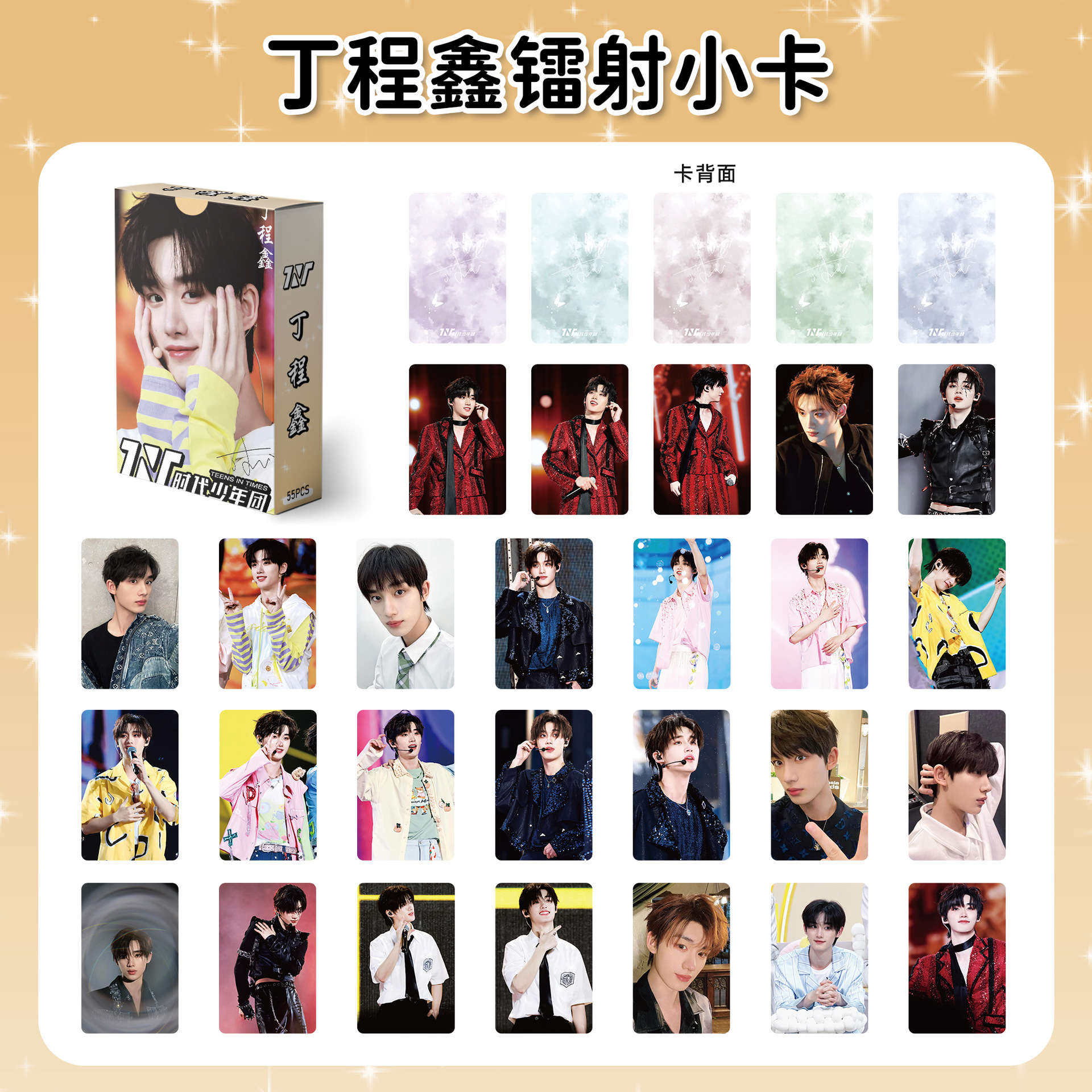 55张丁程鑫收藏卡片高清书签周边礼物明星lomo贺卡高颜值明信片