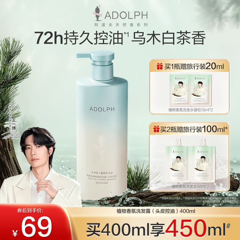 【王一博同款】阿道夫天然香氛植物去屑控油男女洗发水露液清爽