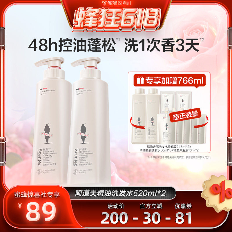 【蜂狂618】阿道夫精油洗发水控油清爽洗头膏持久留香套装