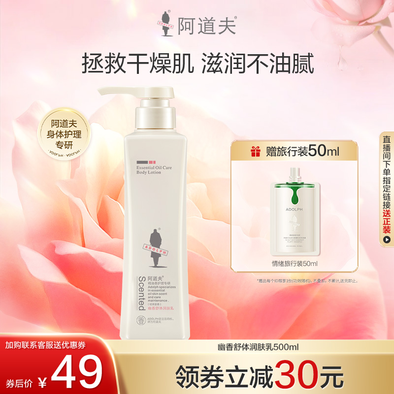 阿道夫保湿滋润身体乳液