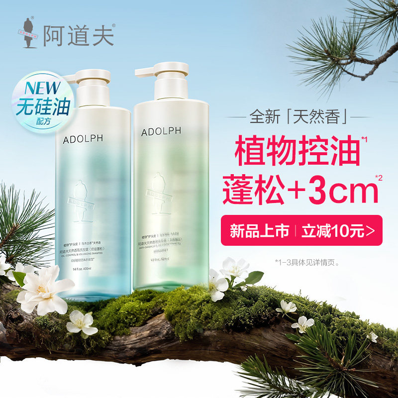 阿道夫天然香氛洗发水植物去屑控油男女洗发水露液清爽蓬松正品