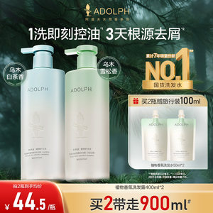 【王一博同款】阿道夫天然香氛植物去屑控油男女洗发水沐浴露套装