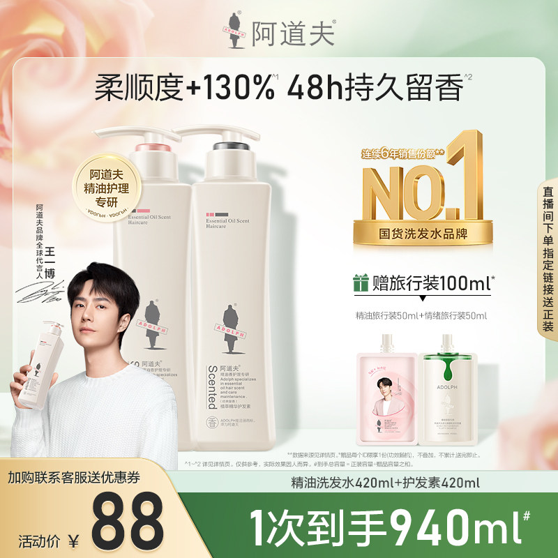 【王一博同款】阿道夫洗发水护发素套装亮泽柔顺滑修护干枯毛躁