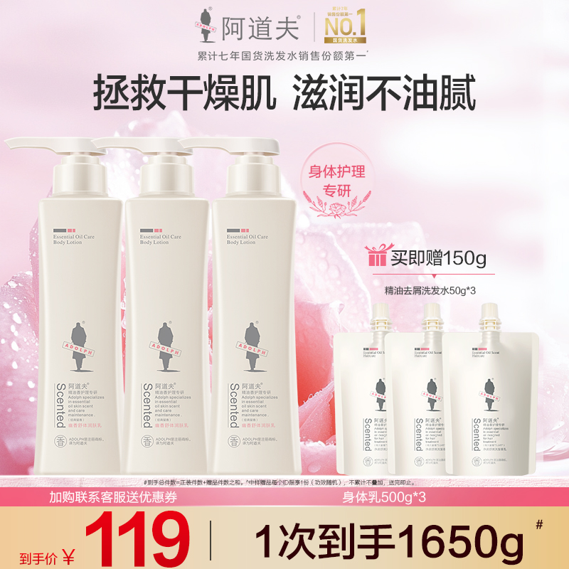 阿道夫保湿滋润身体乳液