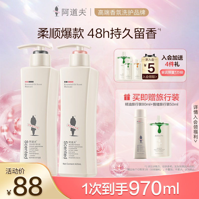 阿道夫洗发水护发素套装控油蓬松沐浴露持久留香正品官方品牌男女