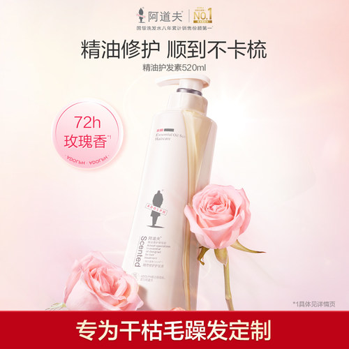 【试用测评】阿道夫精油护发素