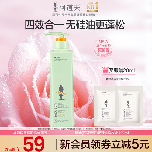 阿道夫精油专研洗发水