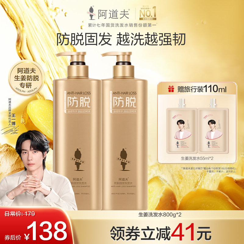 【王一博同款】阿道夫生姜洗发水露男防断护发防脱健发洗头膏品牌
