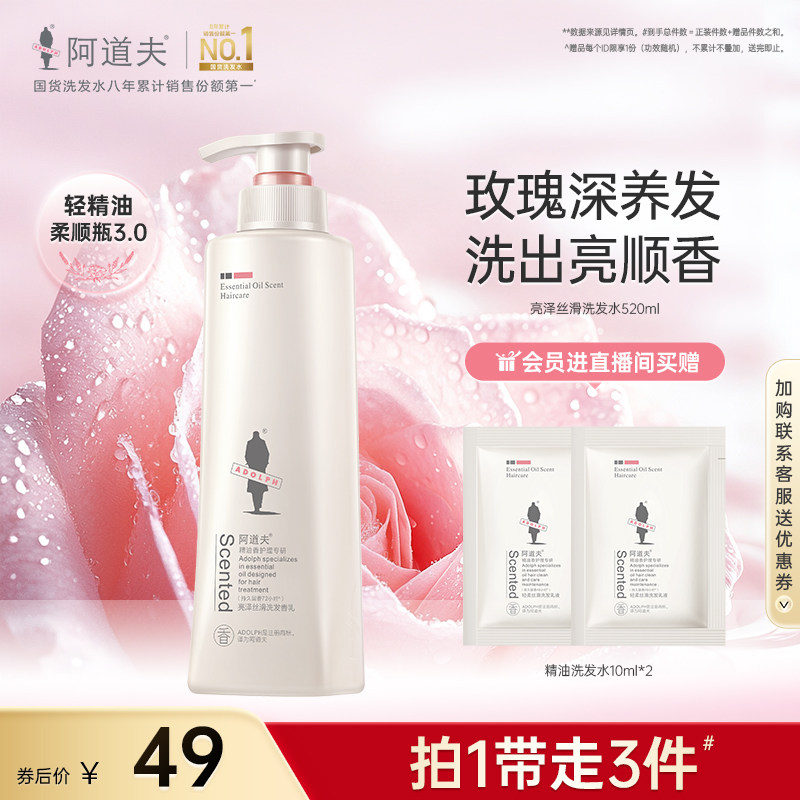 阿道夫亮泽丝滑洗发水修护干枯毛躁洗发露洗头膏男女通用官方正品