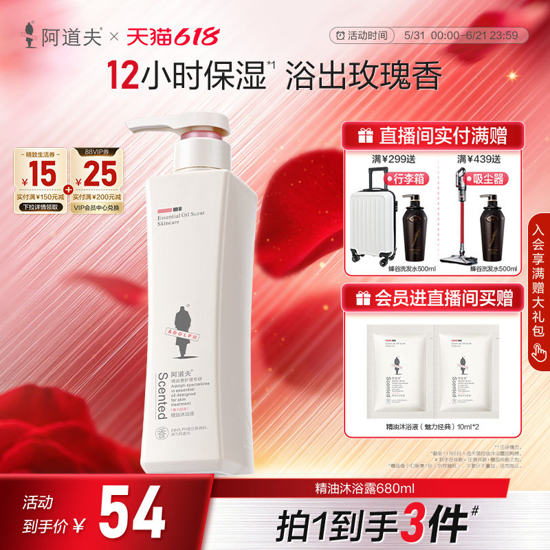 阿道夫玫瑰精油沐浴露持久留香滋润保湿香水洗澡液乳官方正品品牌