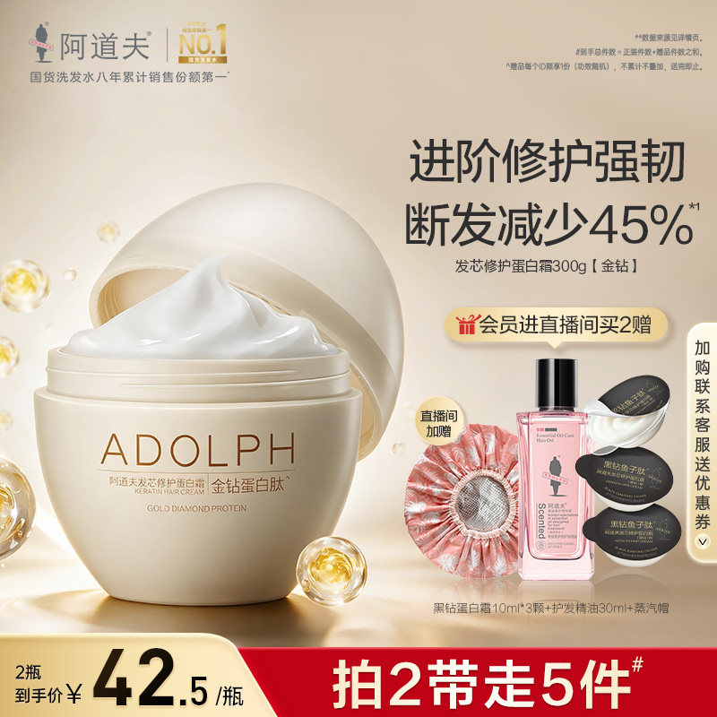 【新品】阿道夫护发素蛋白霜发膜柔顺顺滑补水干枯防毛躁染烫受损
