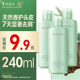 阿道夫控油祛屑止痒洗发水中样80ml*3券后9.9元包邮