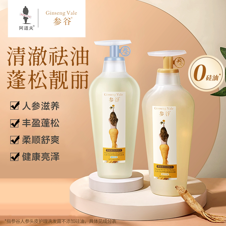阿道夫参谷洗发水控油蓬松去屑洗发水持久留香柔顺丝滑官方正品
